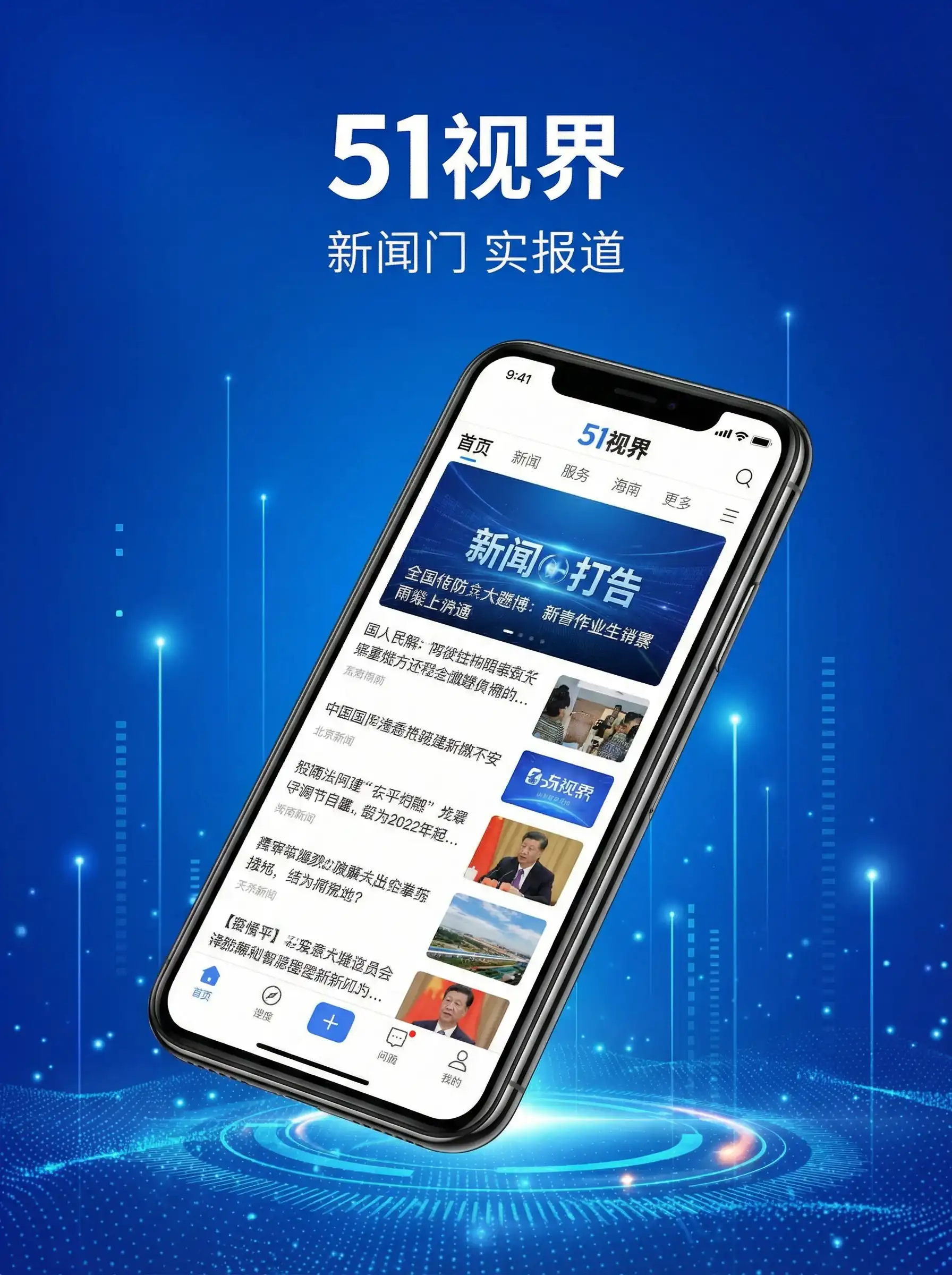 51视界APP手机客户端展示 - 天龙八部2888 移动端